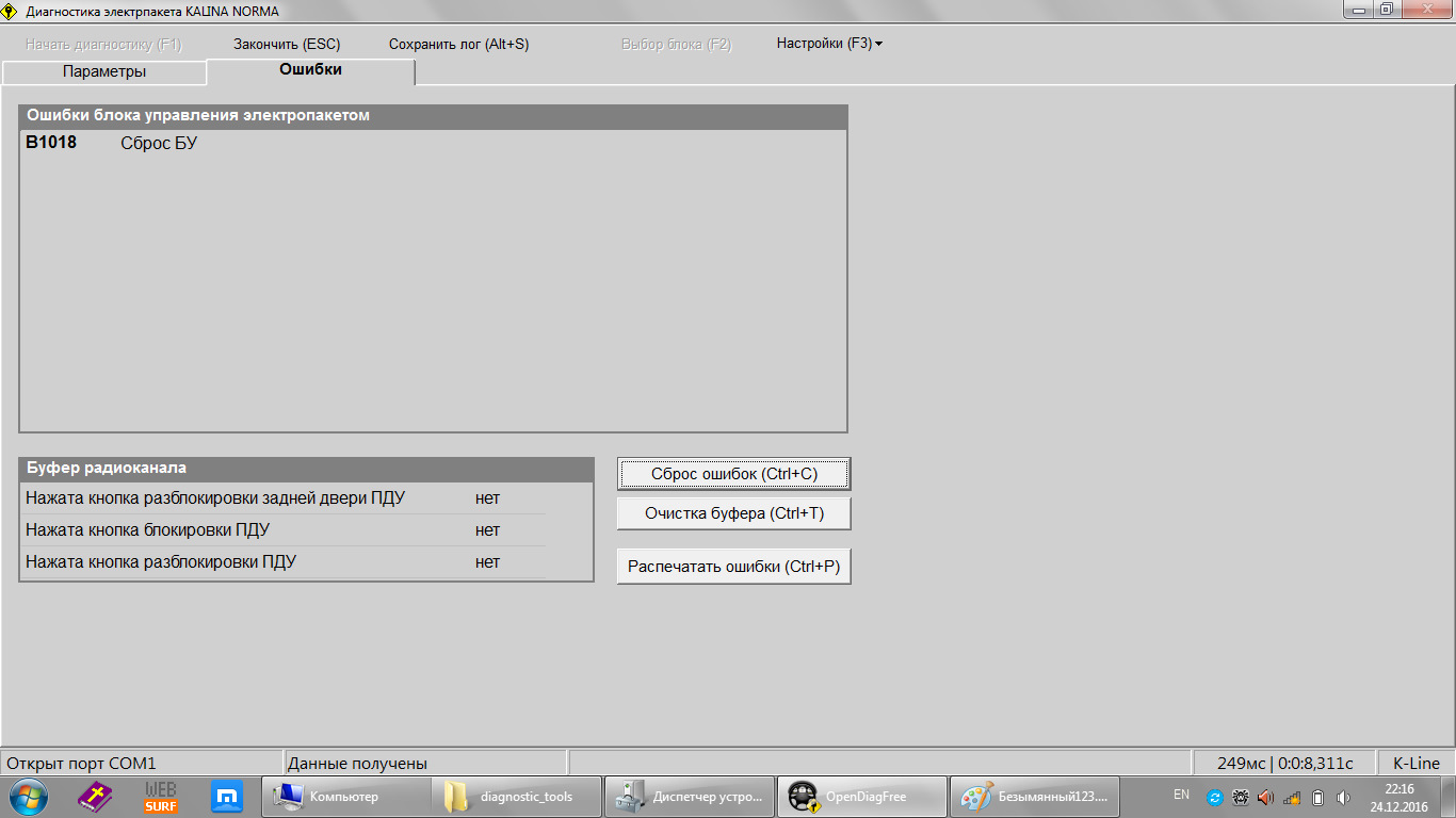 Самодиагностика тойота королла 121. Ошибки исузу. Коды ошибок srs honda civic eu1. Сброс ошибки блока управления. Как сбросить ошибку абс.