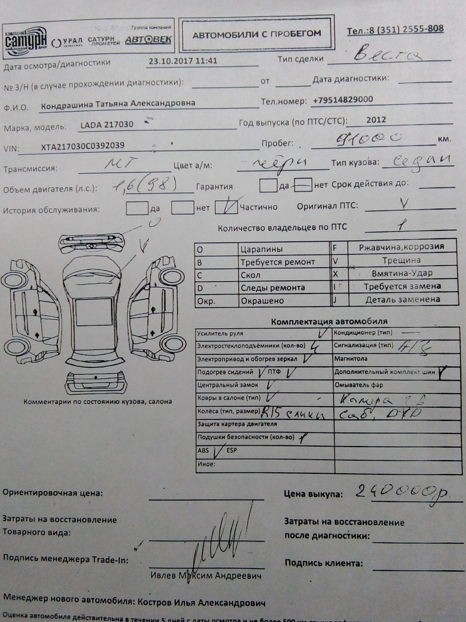 Оценка в Trade-In — Lada Приора седан, 1,6 л, 2012 года | просто так |  DRIVE2