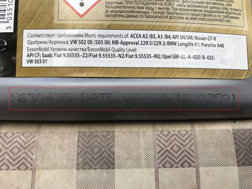 2369341s 960 Как отличить подделку мобил 0w40