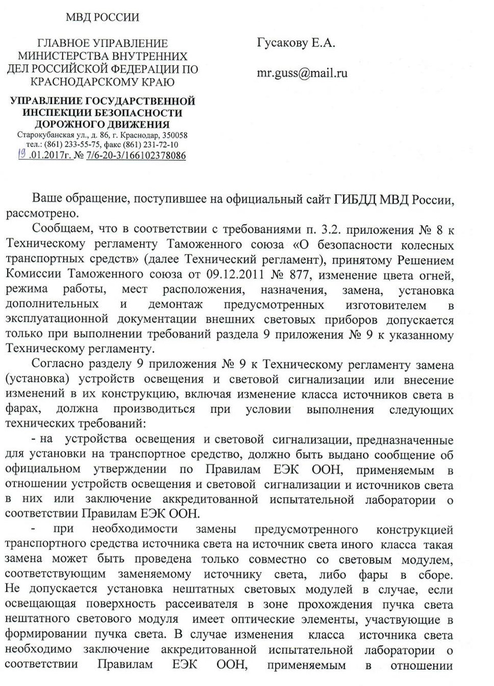 Официальный ответ из ГИБДД по установке люстры. — Renault Duster (1G), 2 л,  2012 года | стайлинг | DRIVE2