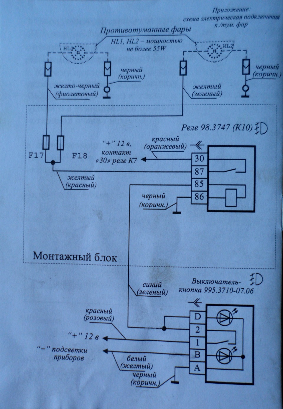 Схема подключения противотуманных фар калина через реле и кнопку схема