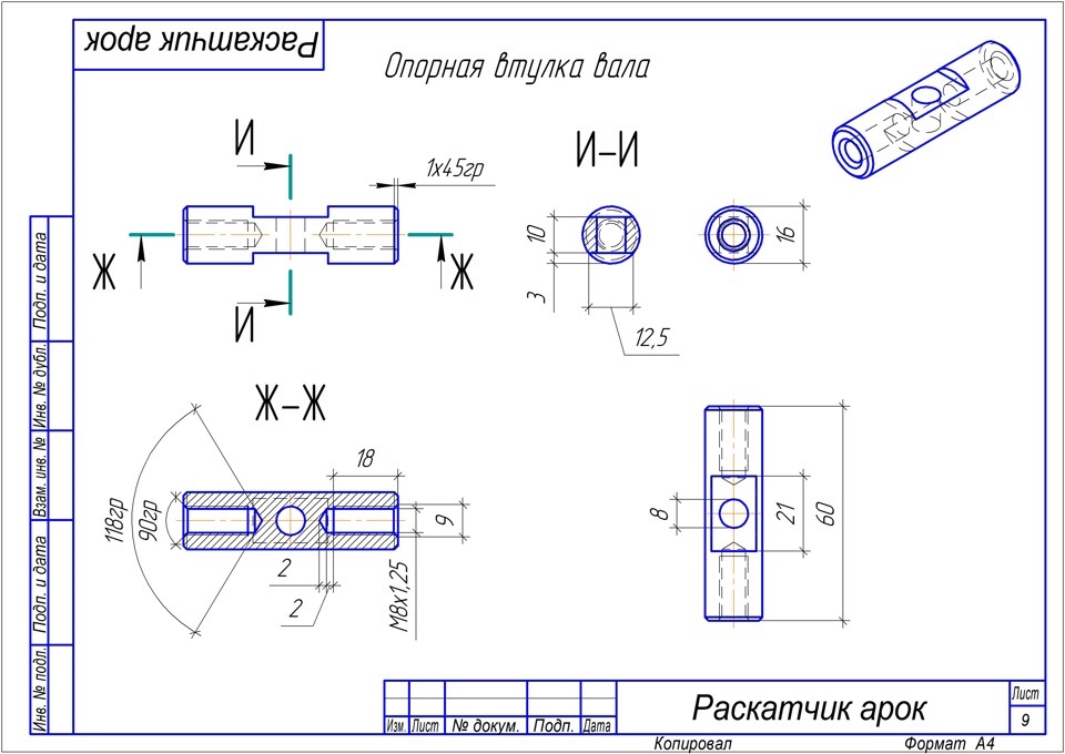 Раскатчик арок чертеж