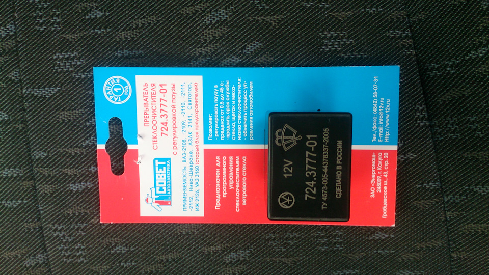 Реле стеклоочистителя — УАЗ Patriot Sport, 2,7 л, 2010 года | тюнинг ...