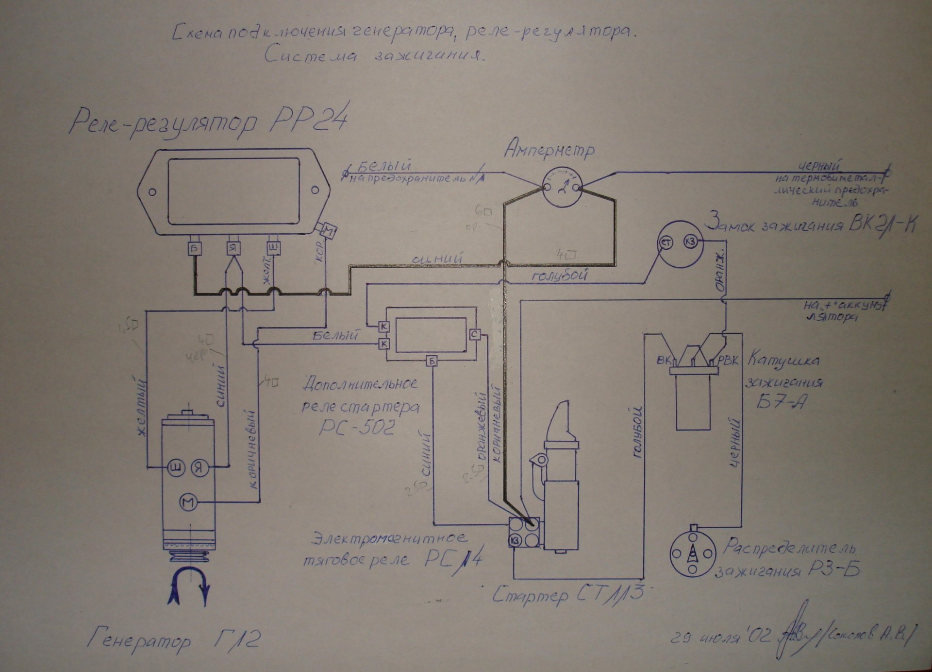 Реле стартера газ 52 схема подключения