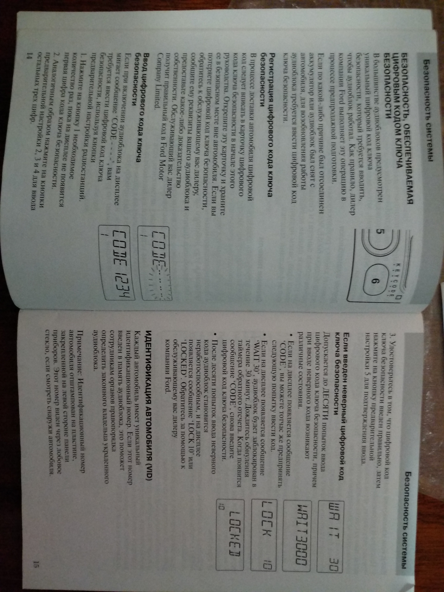 Разблокировка штатной магнитолы — Ford Mondeo III, 1,8 л, 2006 года ...