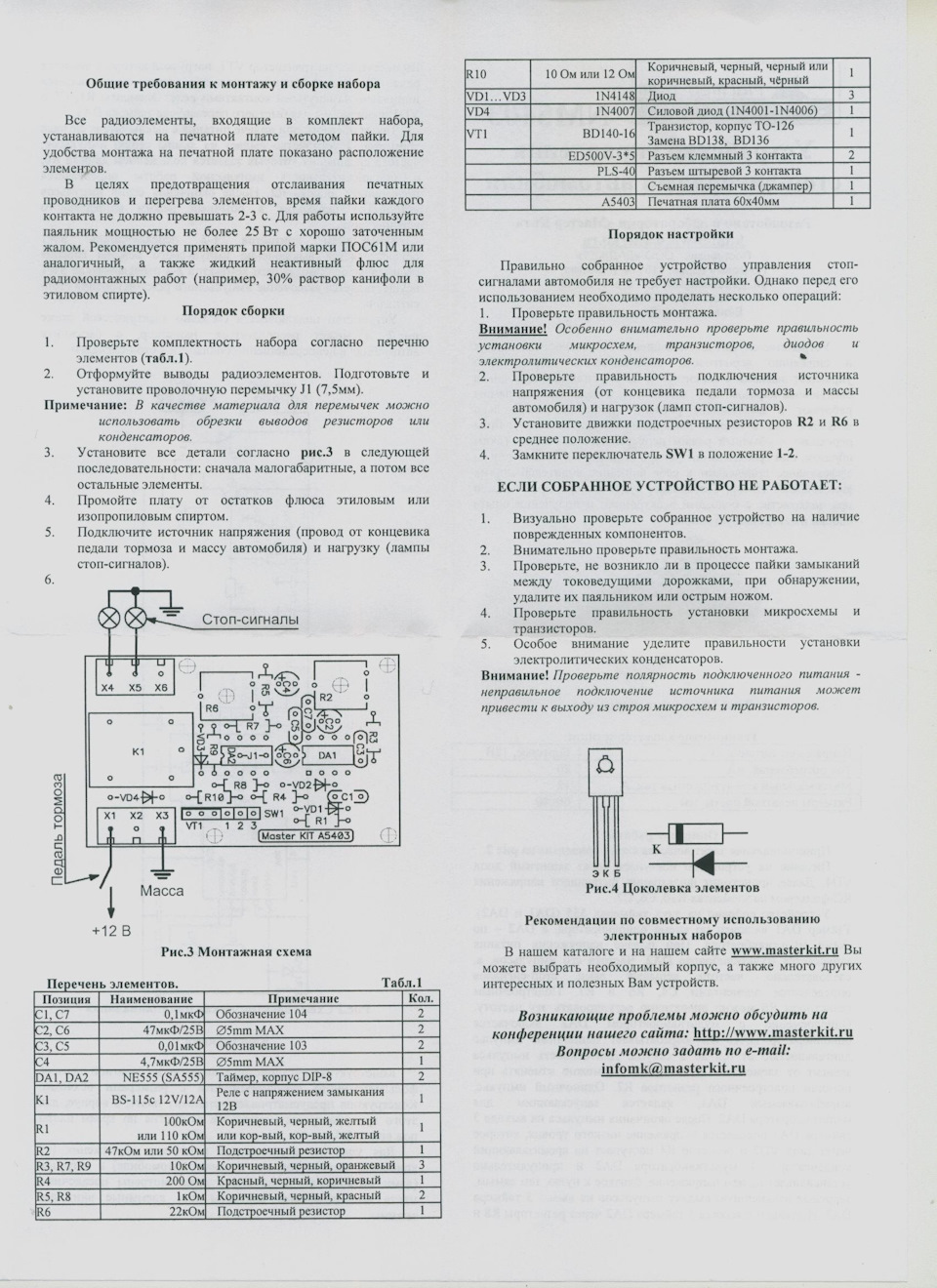 Мигающие стоп сигналы в стиле F1 (На схеме от мастер кит 5403) — Lada  Приора седан, 1,6 л, 2011 года | стайлинг | DRIVE2