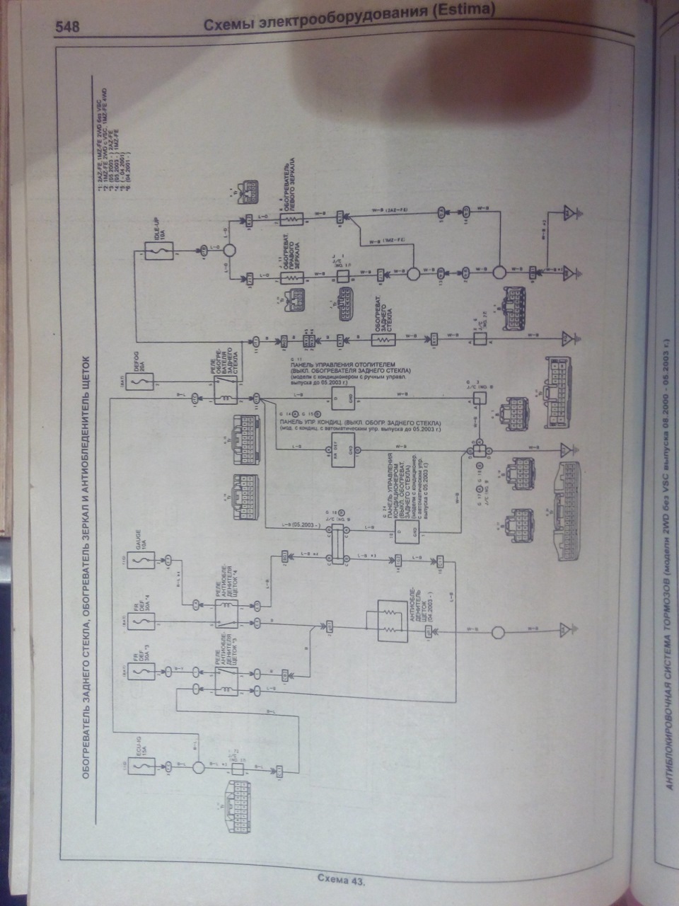 Схема обогрева зеркал… — Toyota Estima (II), 2000 года | электроника ...