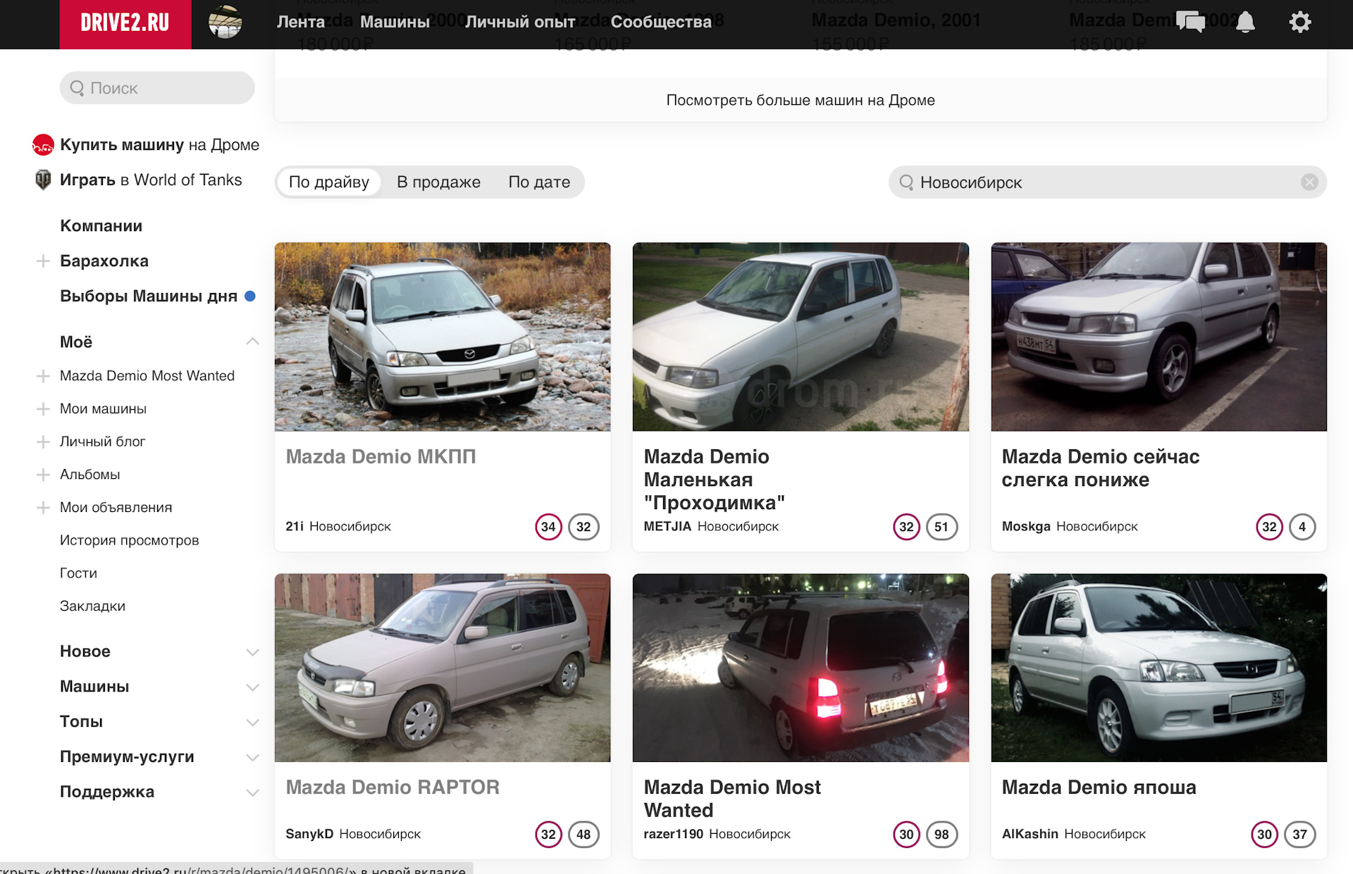 Дром новосибирск купить б. Дром Новосибирск Мазда. Mazda Demio most wanted. Дром Новосибирск Mazda.