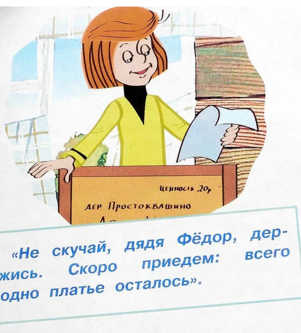 Не соскучишься. Еще два платья осталось Простоквашино. Простоквашино платья. Простоквашино еще 2 платья осталось. Три платья осталось дядя Федор.