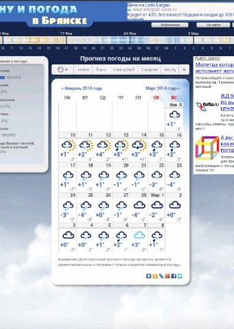 Прогноз погоды брянск на 10