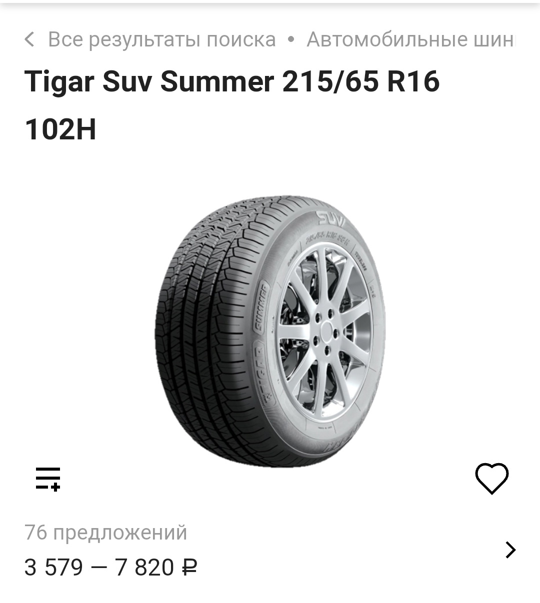 Купить Шины Tigar Suv