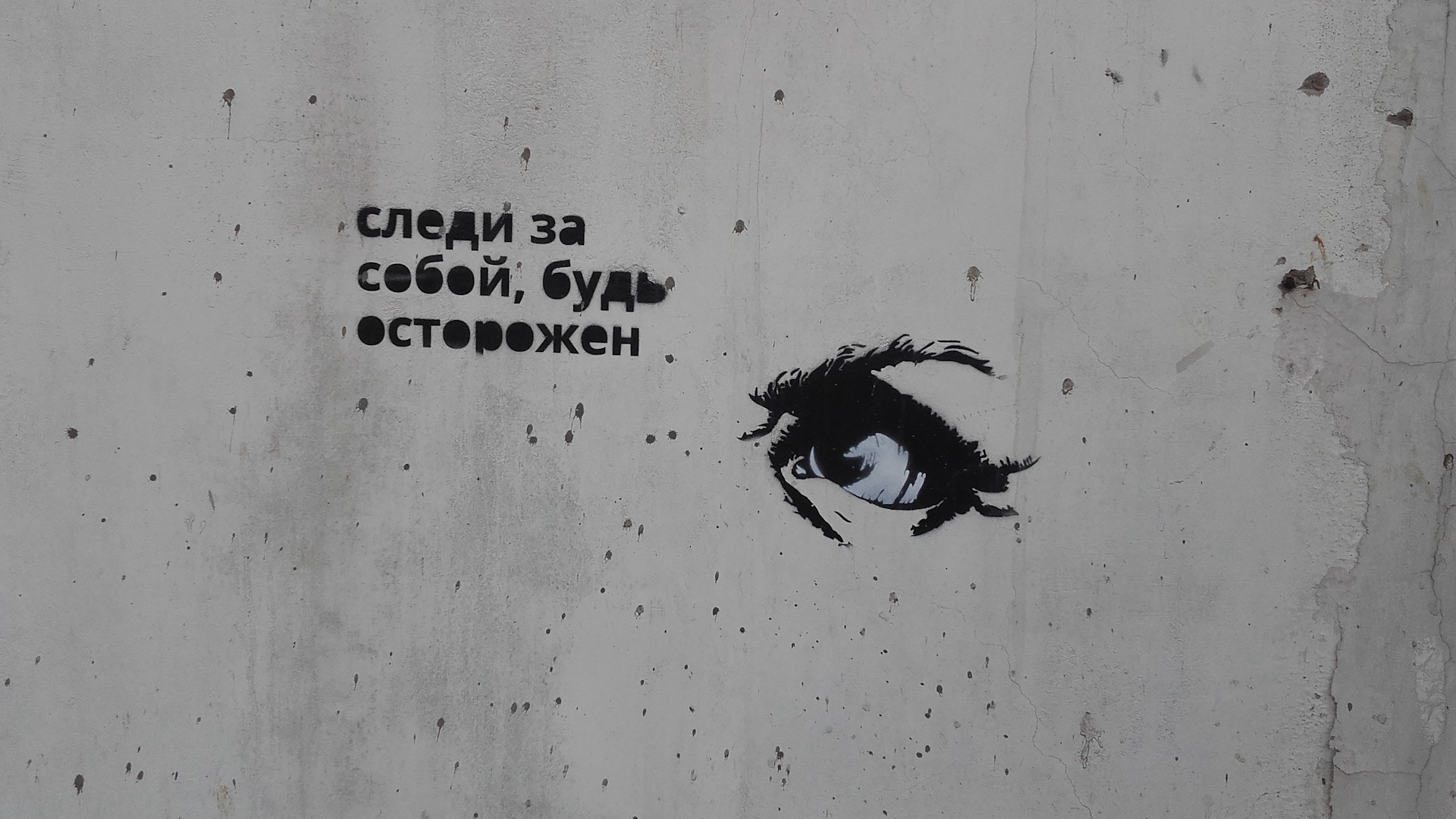 За вами не это ли. Следи за собой будь осторожен. Следи за собой будь осторожен Цой. Цой обои. Следи за собой будь осторожен картинки.