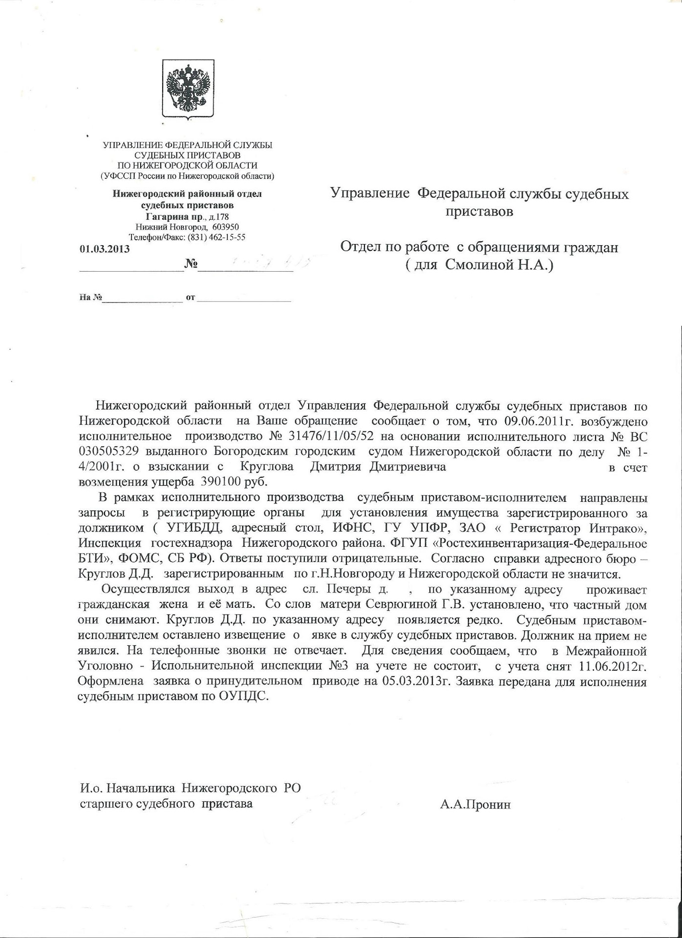 Управление судебных приставов нижний новгород