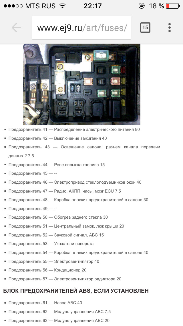 Предохранитель освещения салона