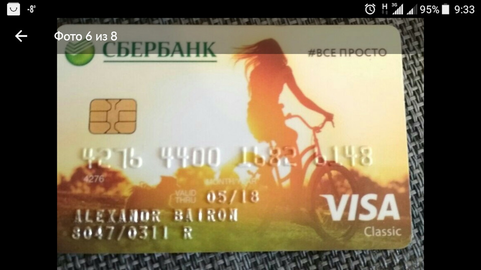 Visa classic сбербанк