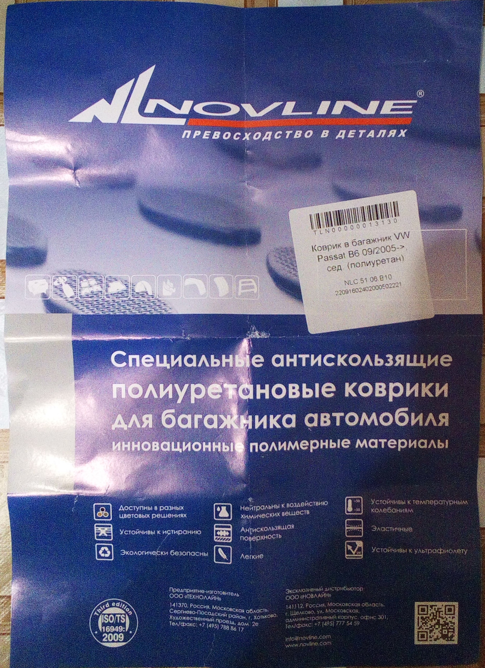 Коврик в багажник Novline NLC.51.06.B10 или Пассат B6 for ШТБ2. — Chevrolet  TrailBlazer (2G), 2,8 л, 2014 года | аксессуары | DRIVE2