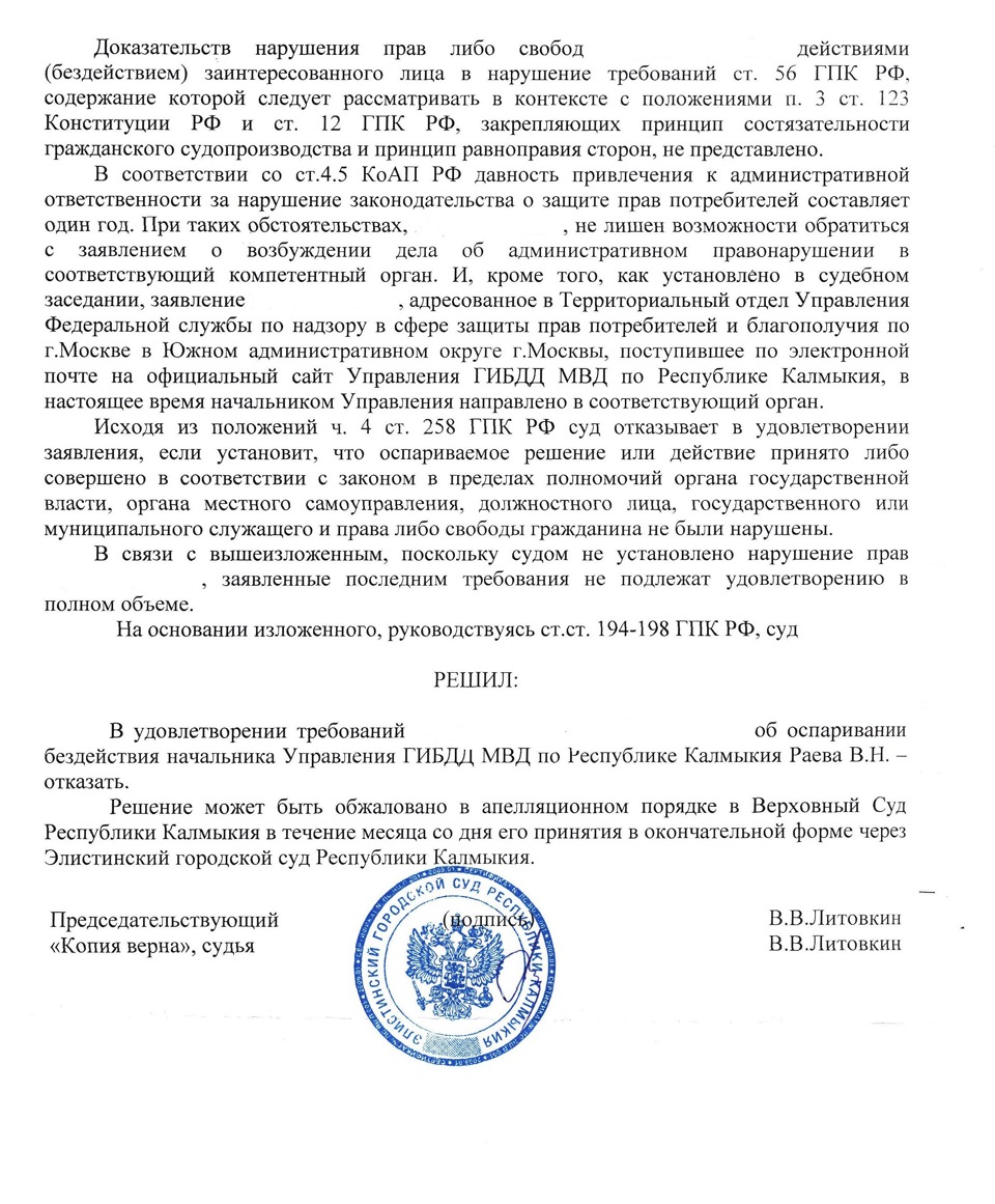 успешный опыт обжалования бездействия начальника УГИБДД МВД по РК В.Н.Раева  — Сообщество «Федерация автовладельцев России» на DRIVE2