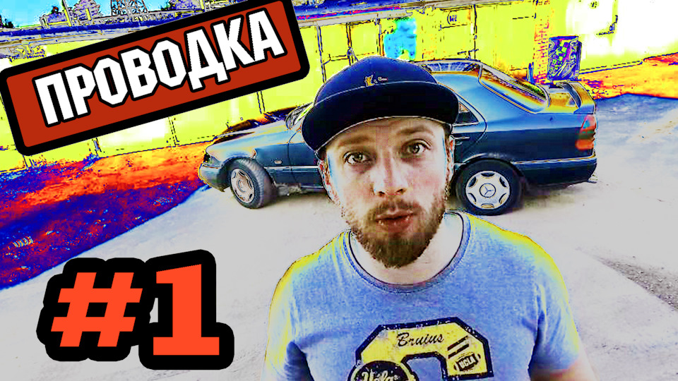 Глаза бояться 😳, а руки делают!😡 РЕМОНТ ПРОВОДКИ МЕРСЕДЕС W202 #1 ...