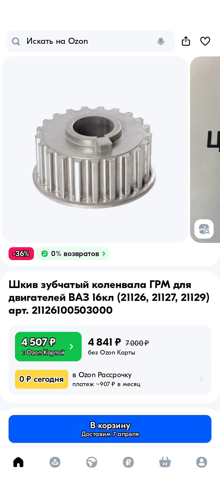 Шестерня (шкив ГРМ) коленвала 21126100503000 — Lada Kalina Cross, 1,6 л ...