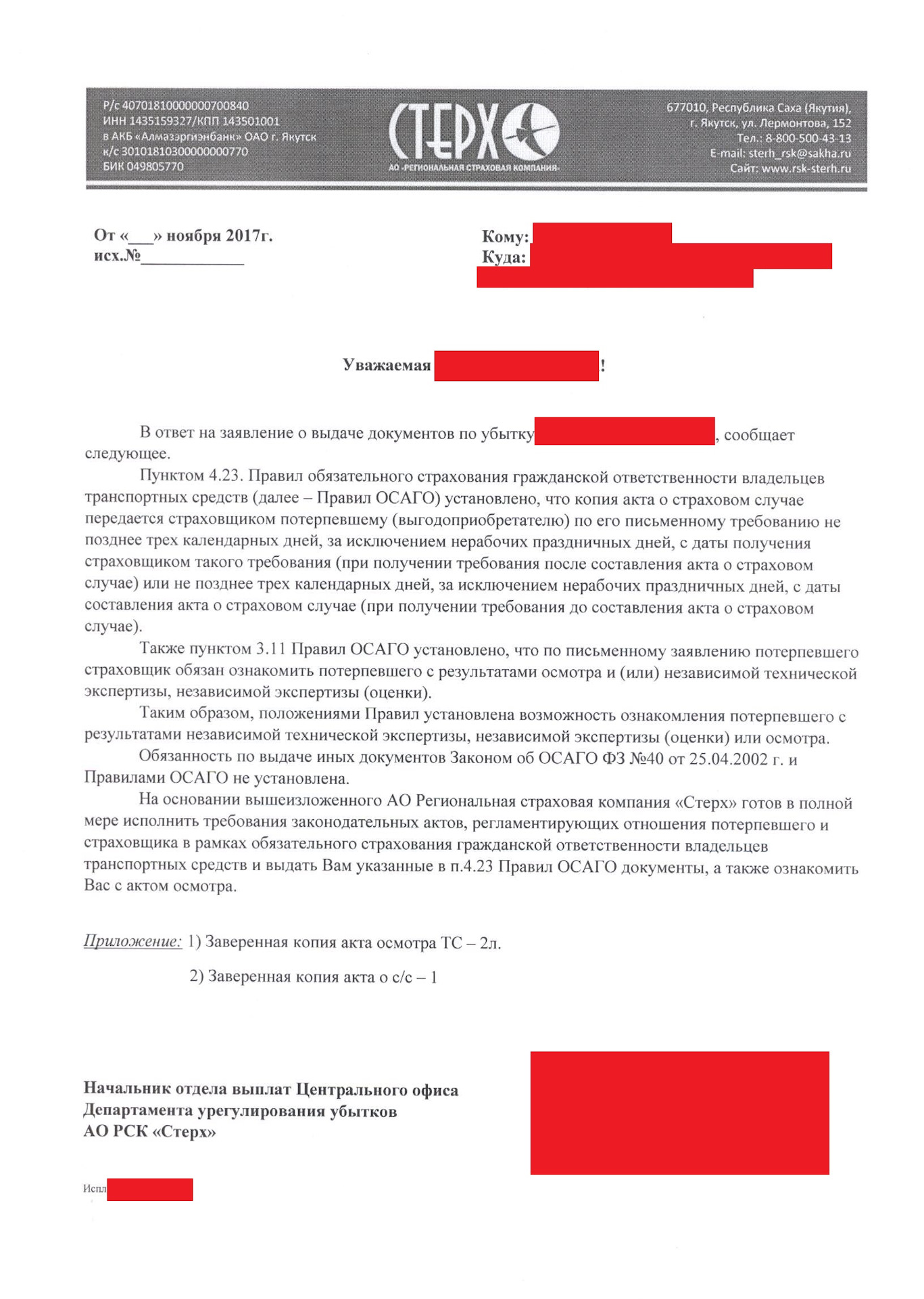 Заявление в страховую о назначении независимой экспертизы по осаго