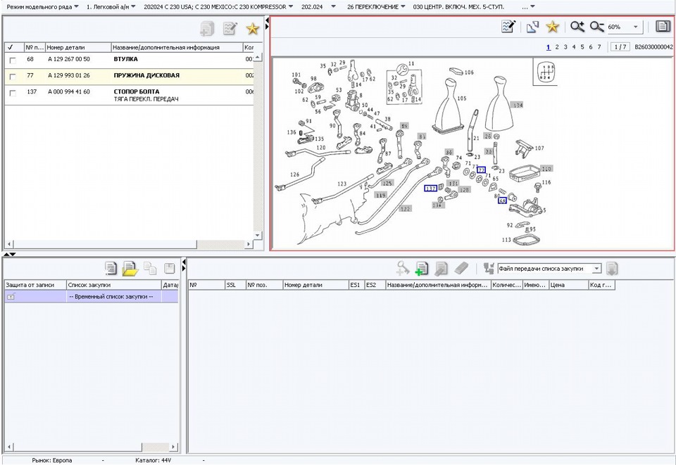 Замена ремкомплекта кулисы — Mercedes-Benz C-class (W202), 2,3 л, 1996 ...