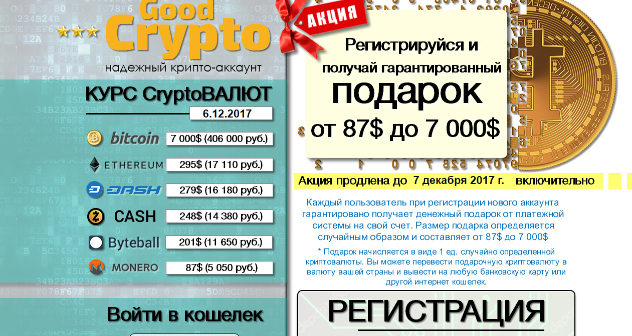 Гарант счет. Крипто аккаунт. Подарок криптовалюта. 50 Биткоинов в рублях. Как получить в подарок биткоин.