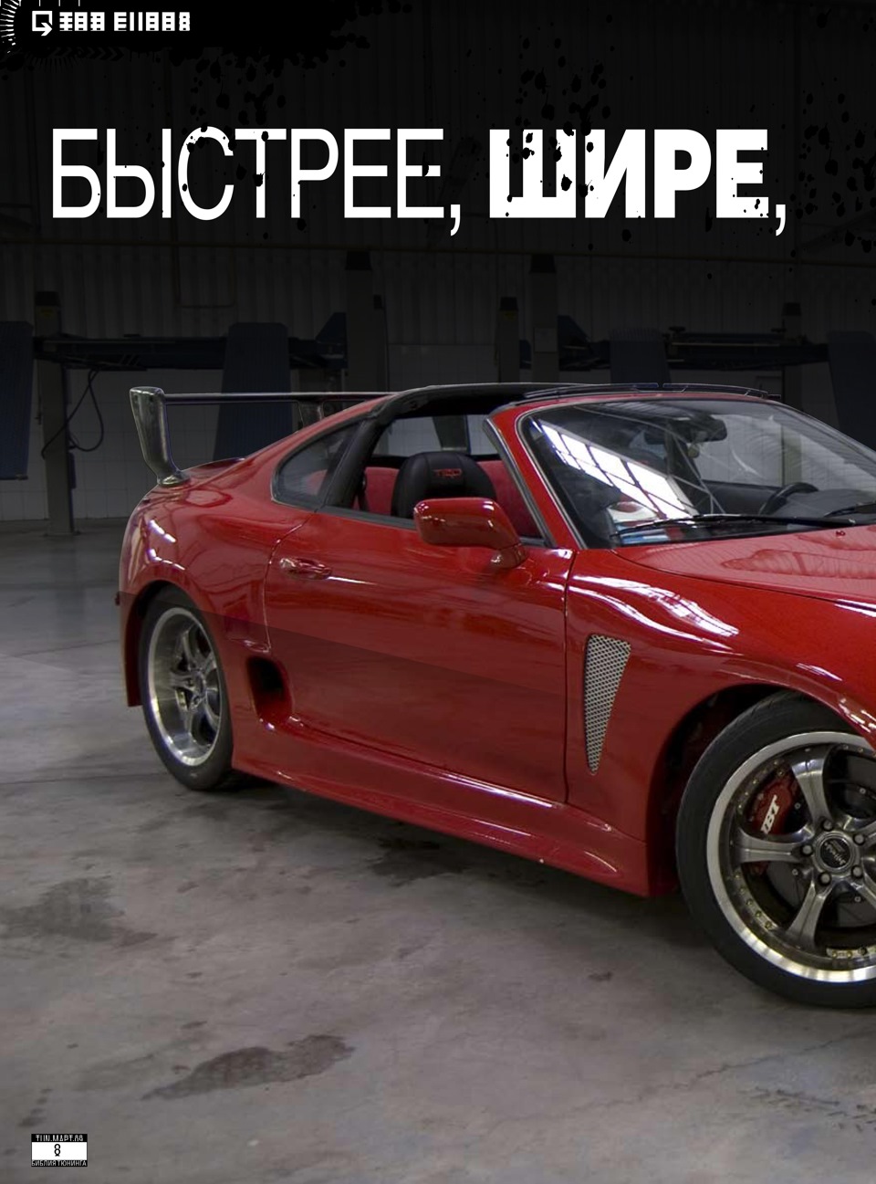 Тюнинг TOYOTA SUPRA — DRIVE2