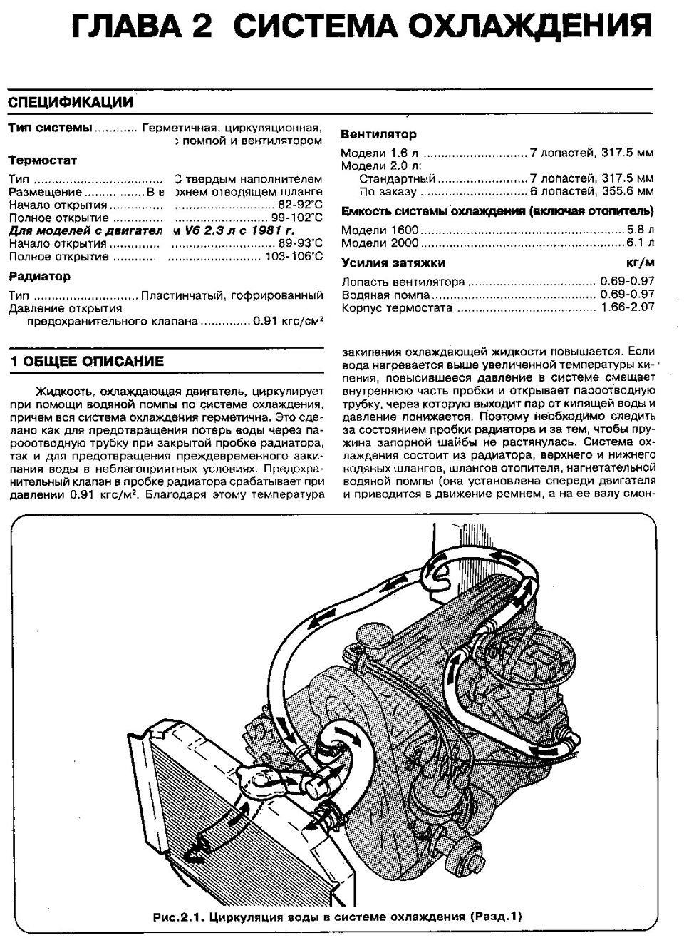 Охлаждение двигателя сколько литров в системе. Охлаждение двигателя сколько литров в системе