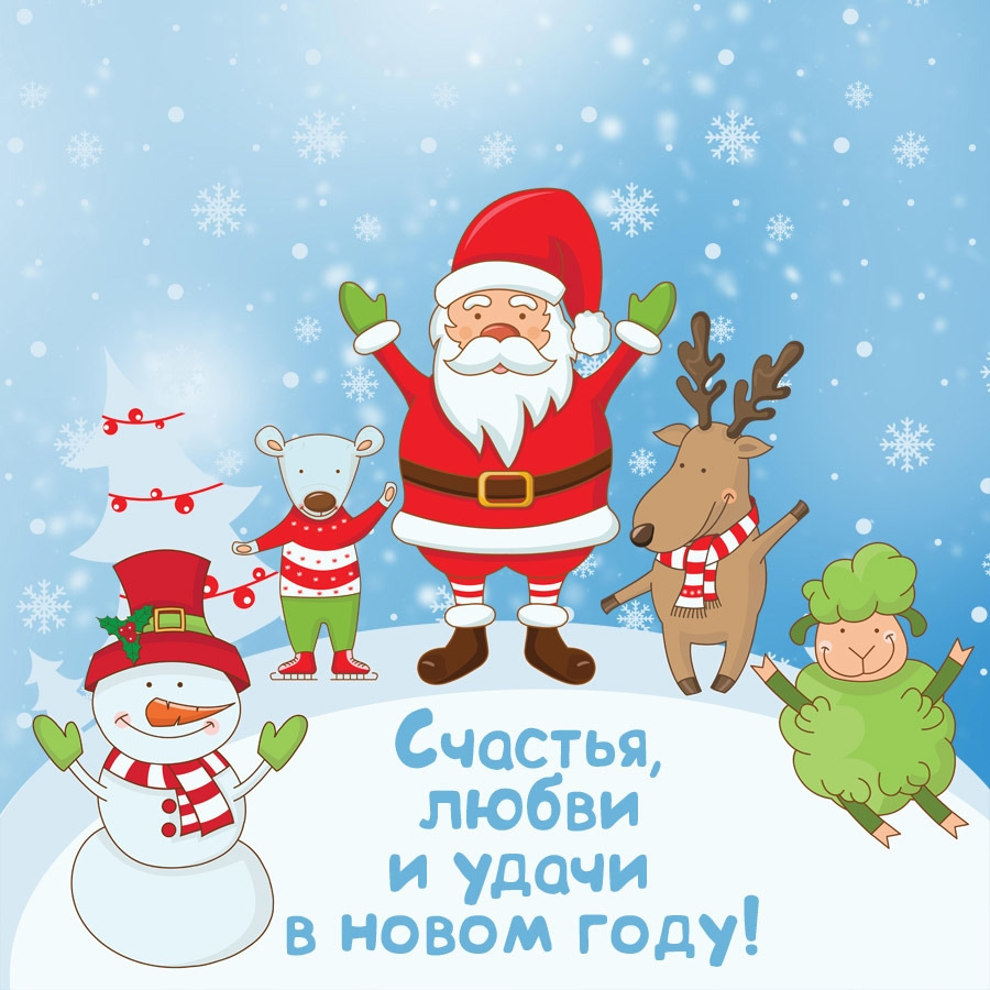 каталог картинки смешные и красивые с новым годом сайте собраны лучшие