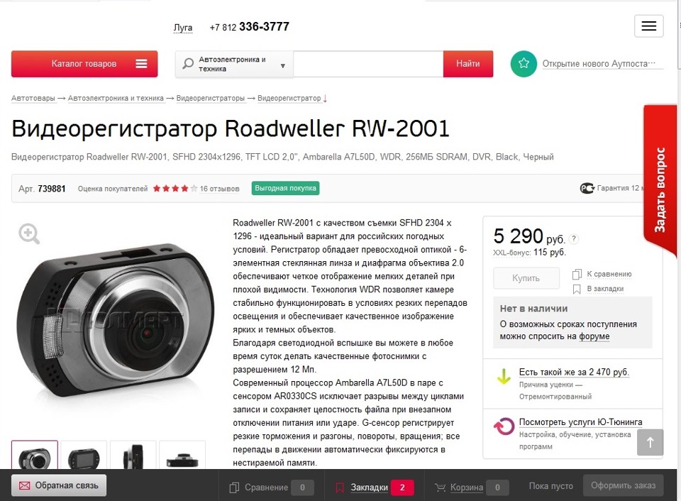 Видеорегистратор roadweller rw 2700 инструкция