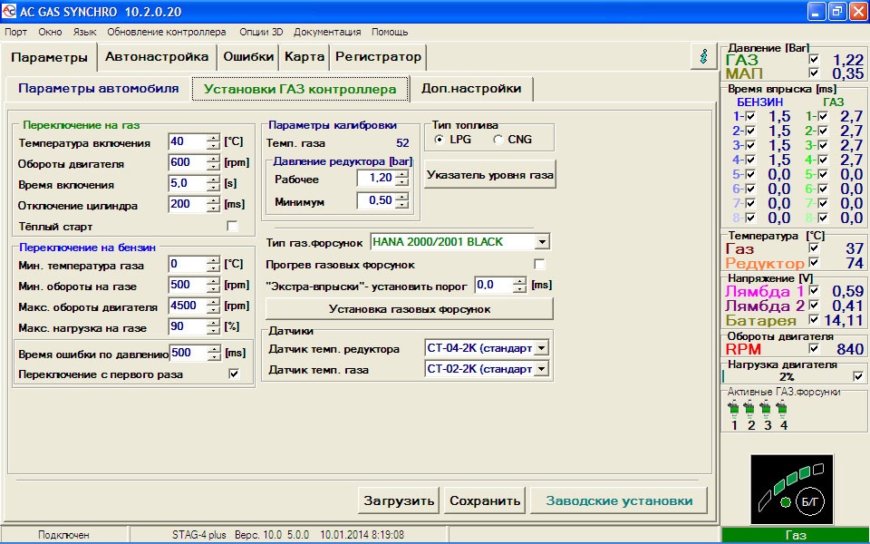 Как настроить газ