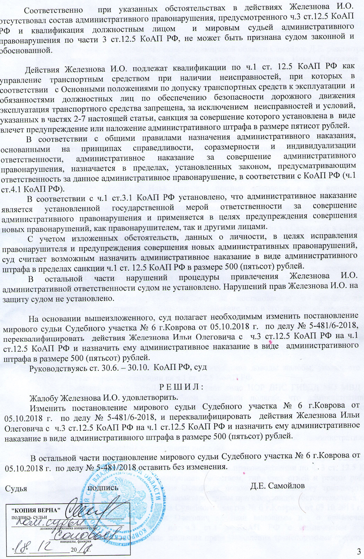 Постановление о назначении административного штрафа образец