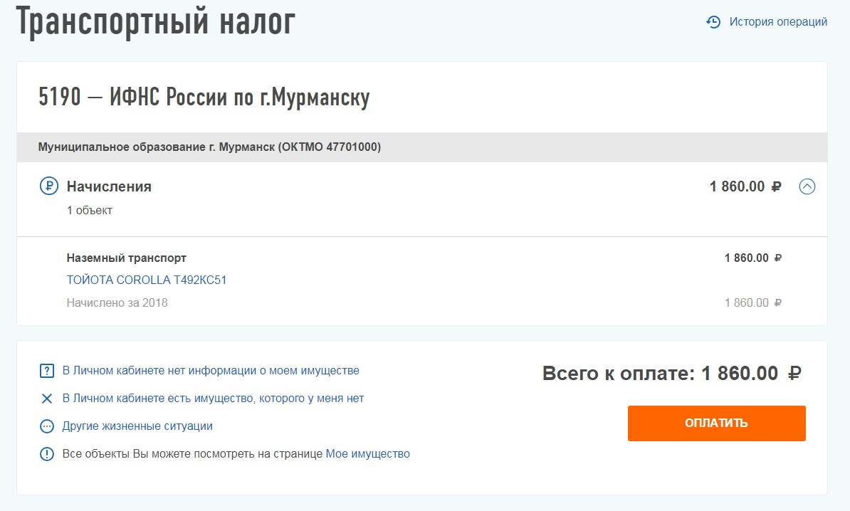 Как оплатить транспортный налог. Транспортный налог Мурманск. Госуслуги транспортный налог. Транспортный налог Тойота.
