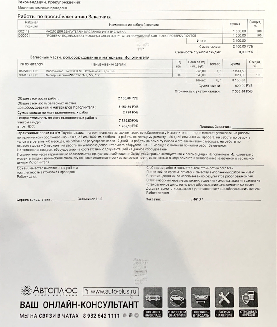 ТО 4 — Toyota Land Cruiser Prado 150-series, 2,8 л, 2019 года ...