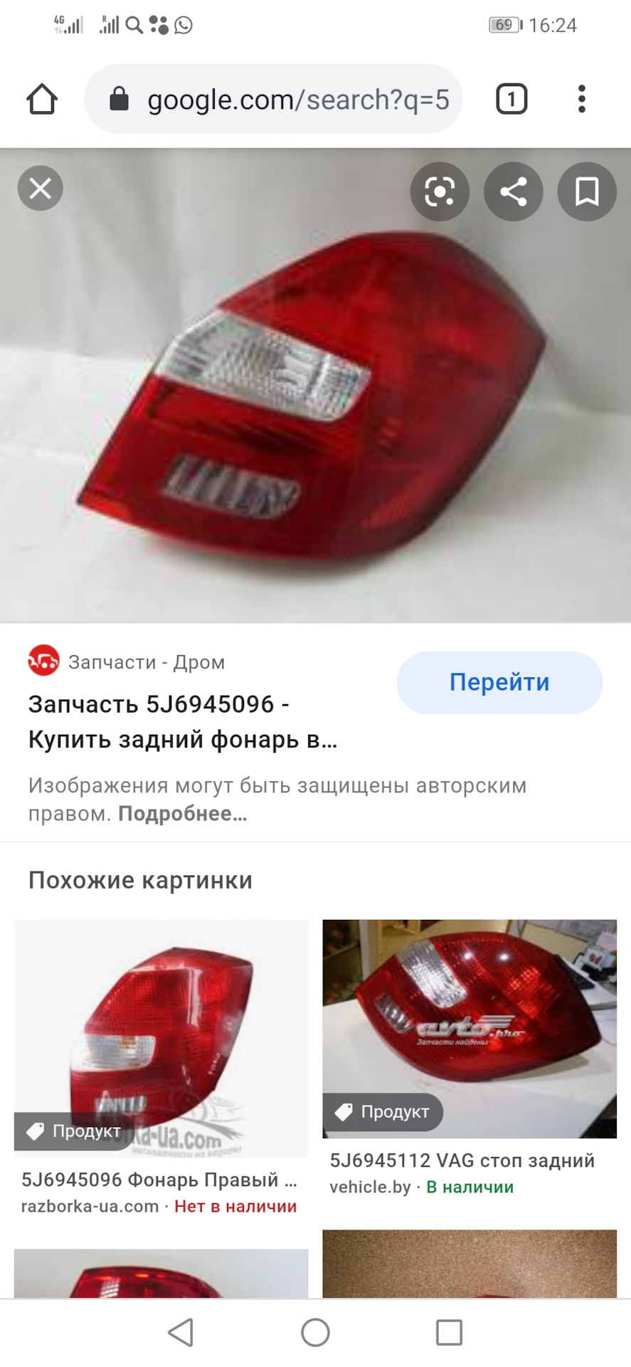 Куплю фонарь правый шкода фабия — Skoda Fabia Mk2, 1,4 л, 2012 года | ДТП |  DRIVE2