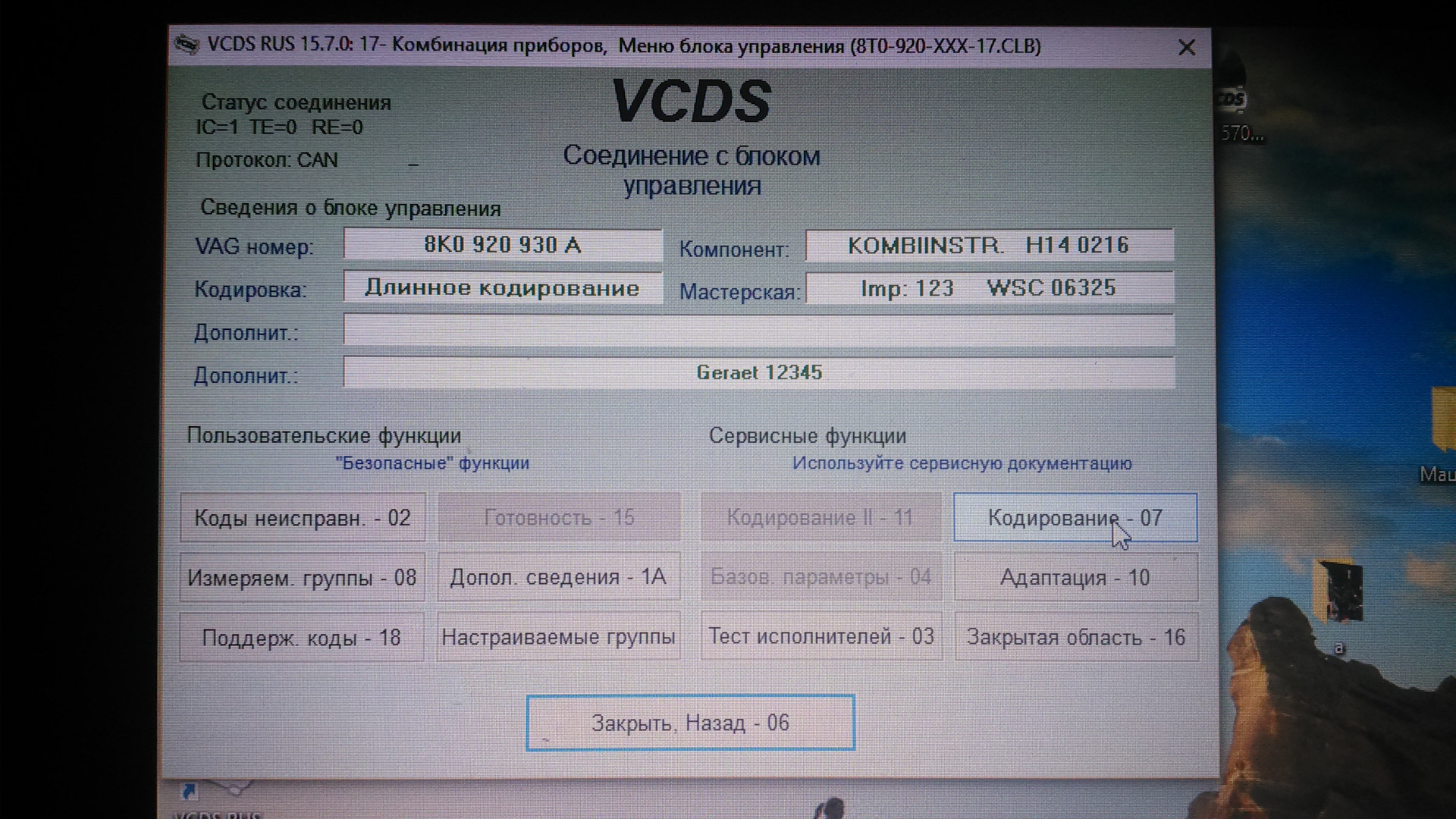 Закрытая область VCDS. VCDS 15.5,. Can протокол Audi a4.