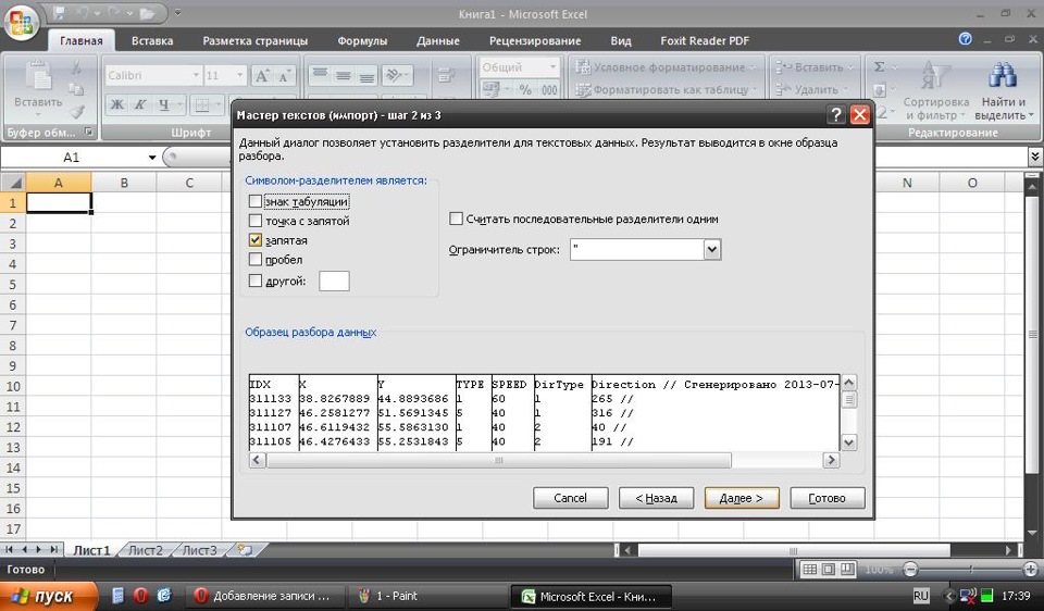 Настройки импорта, разделитель — запятая. — ГАЗ 31105