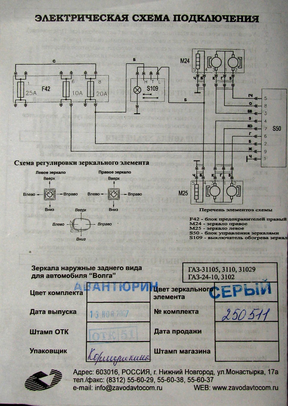 Схема подключения зеркал гелендваген