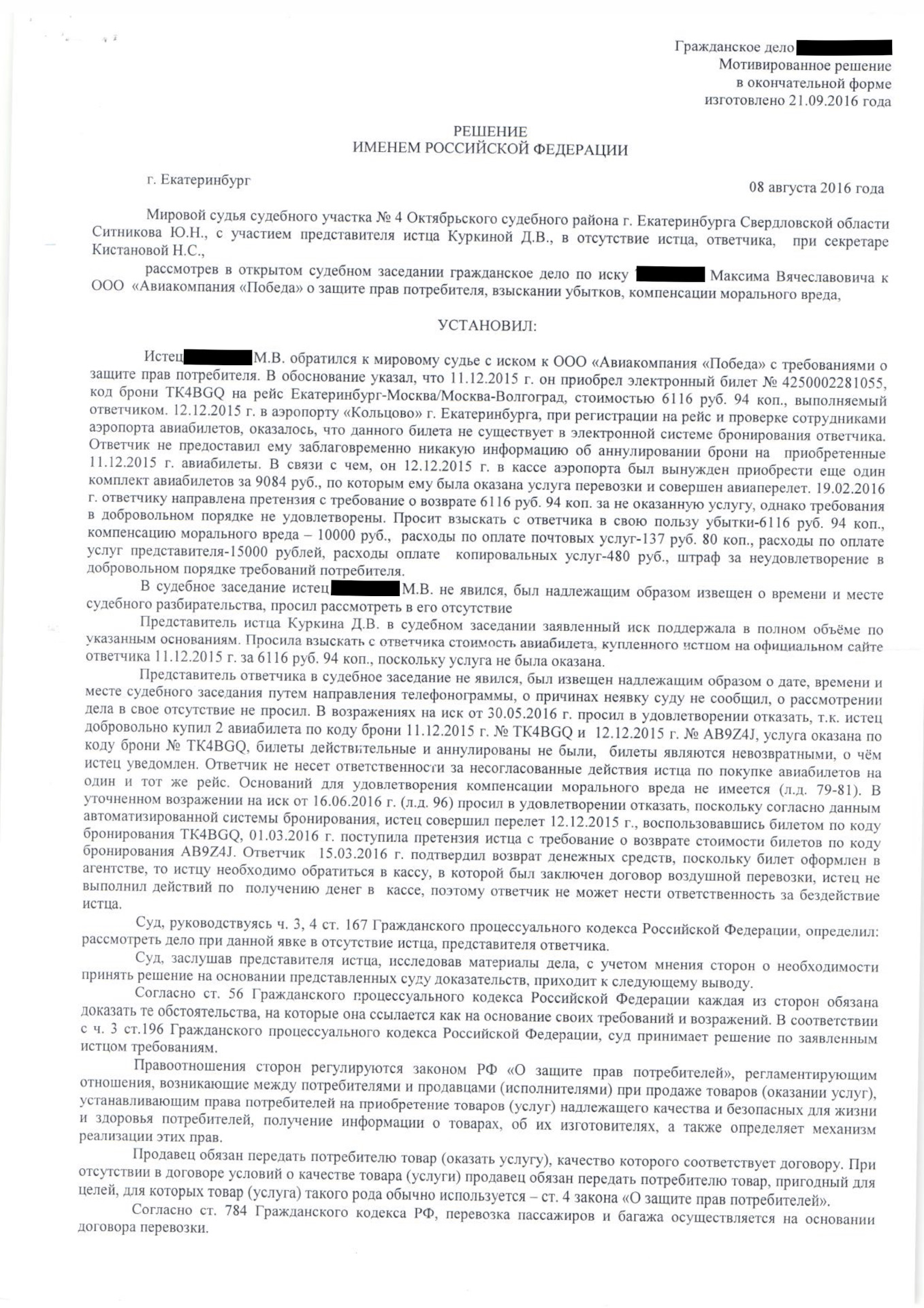 Претензия на возврат денежных средств авиакомпании образец