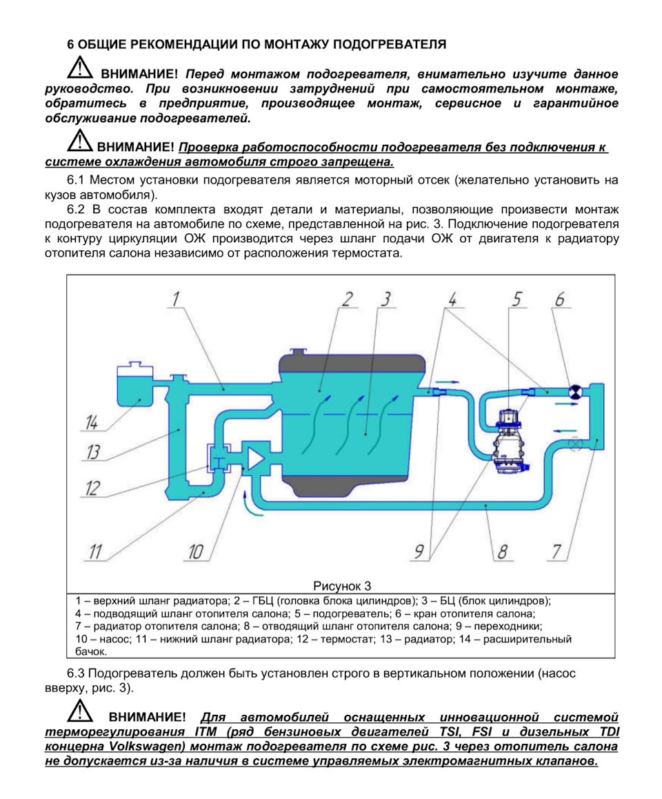 Схема подключения предпускового подогревателя двигателя лунфэй