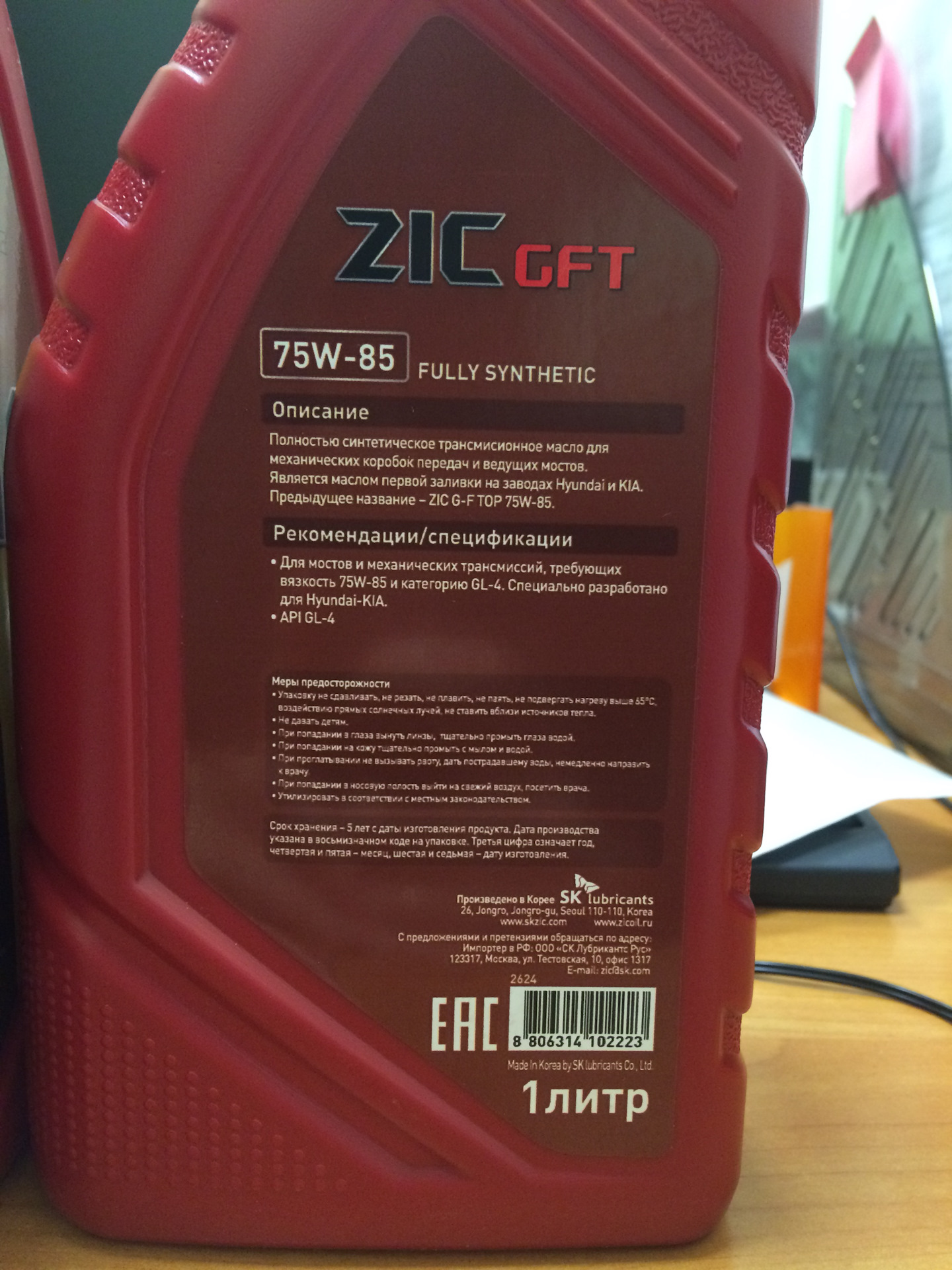 75w85 цена. Масло ZIC 75w85 gl-4. Масло зик 75w85 синтетика. Трансмиссионное масло ZIC 75w85 синтетика. ZIC 75w85 GFT оригинал.