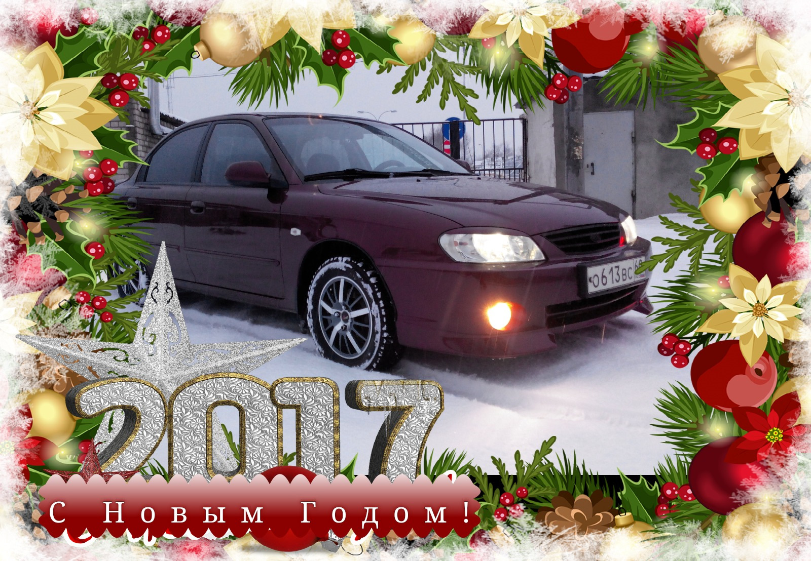 Ровные дороги поздравление Ровные дороги поздравление