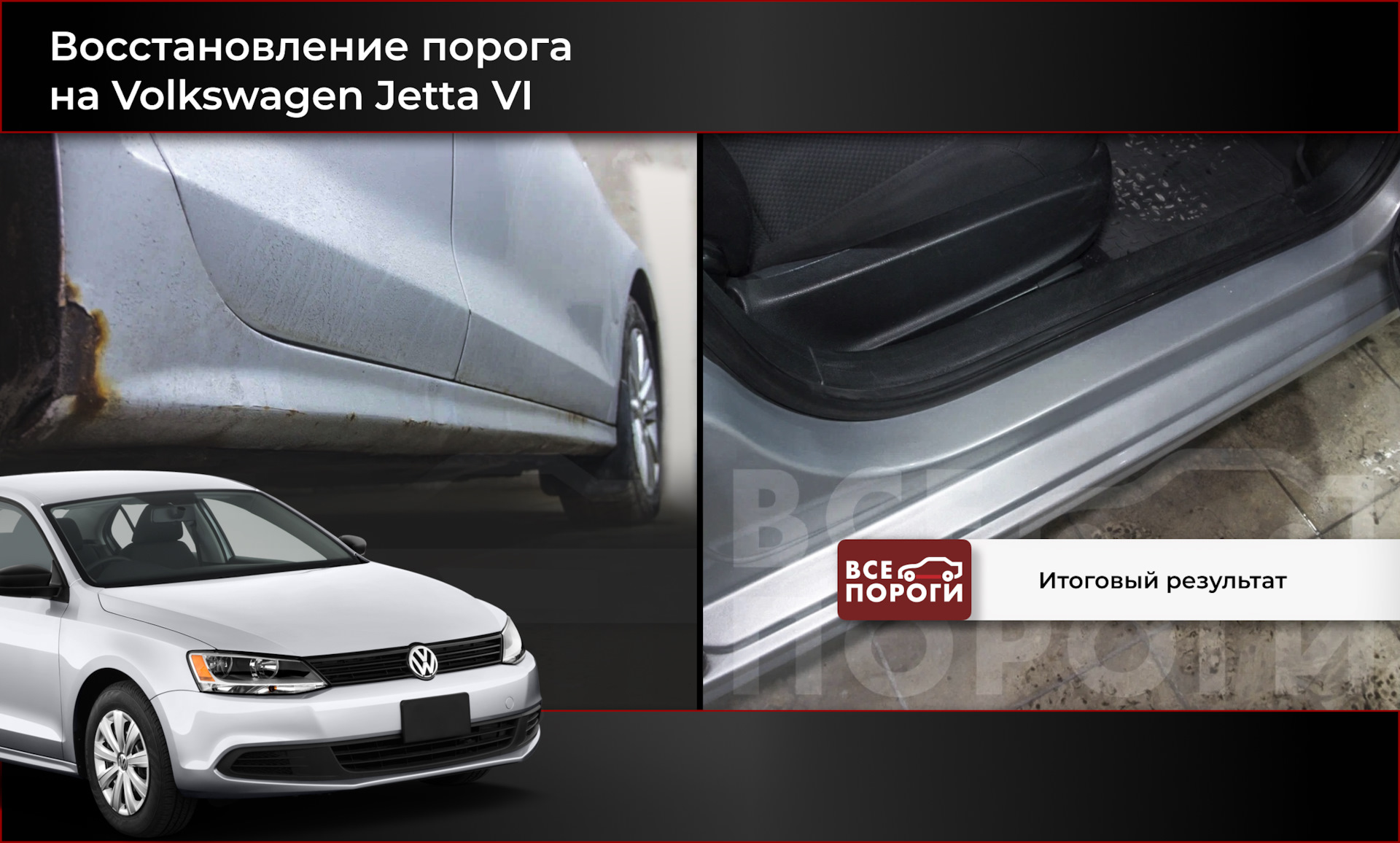 ВОССТАНАВЛИВАЕМ VOLKSWAGEN JETTA 6 — VSEPOROGI на DRIVE2