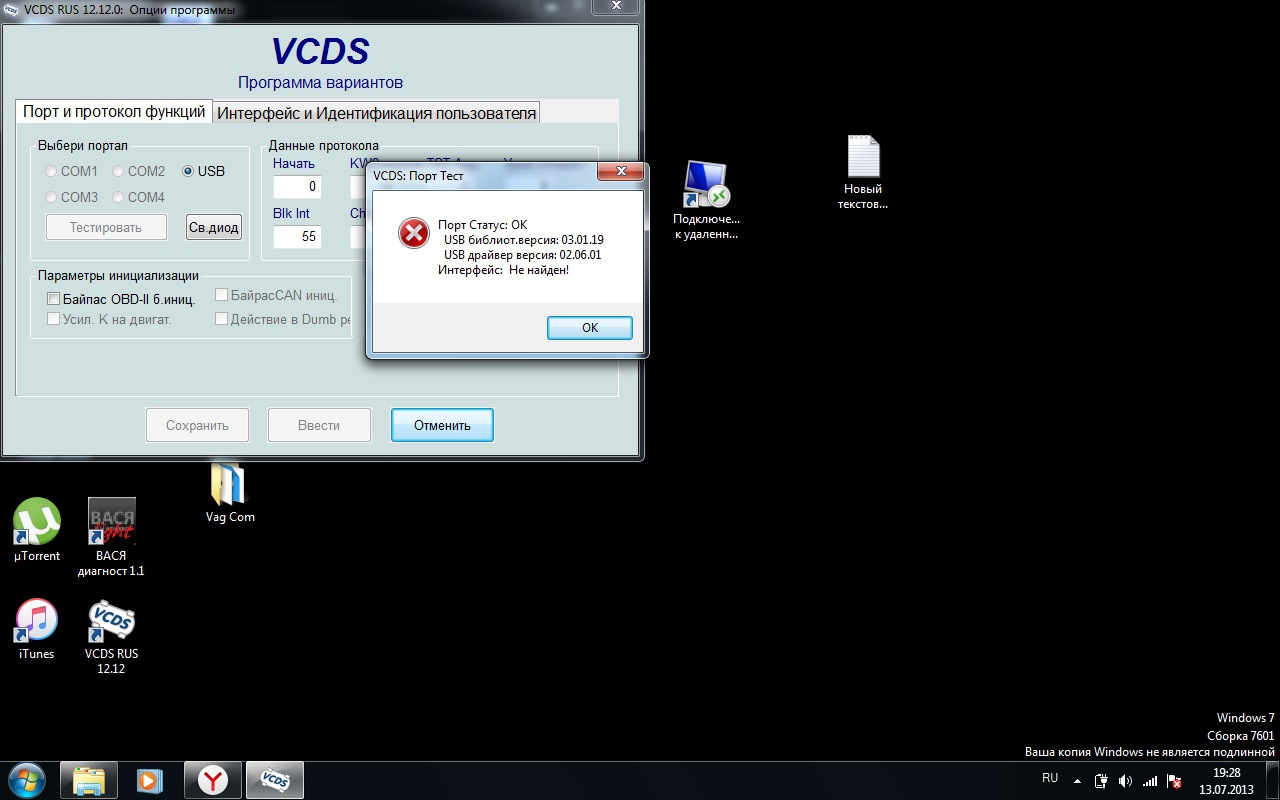 VCDS USB библиот. Версия.