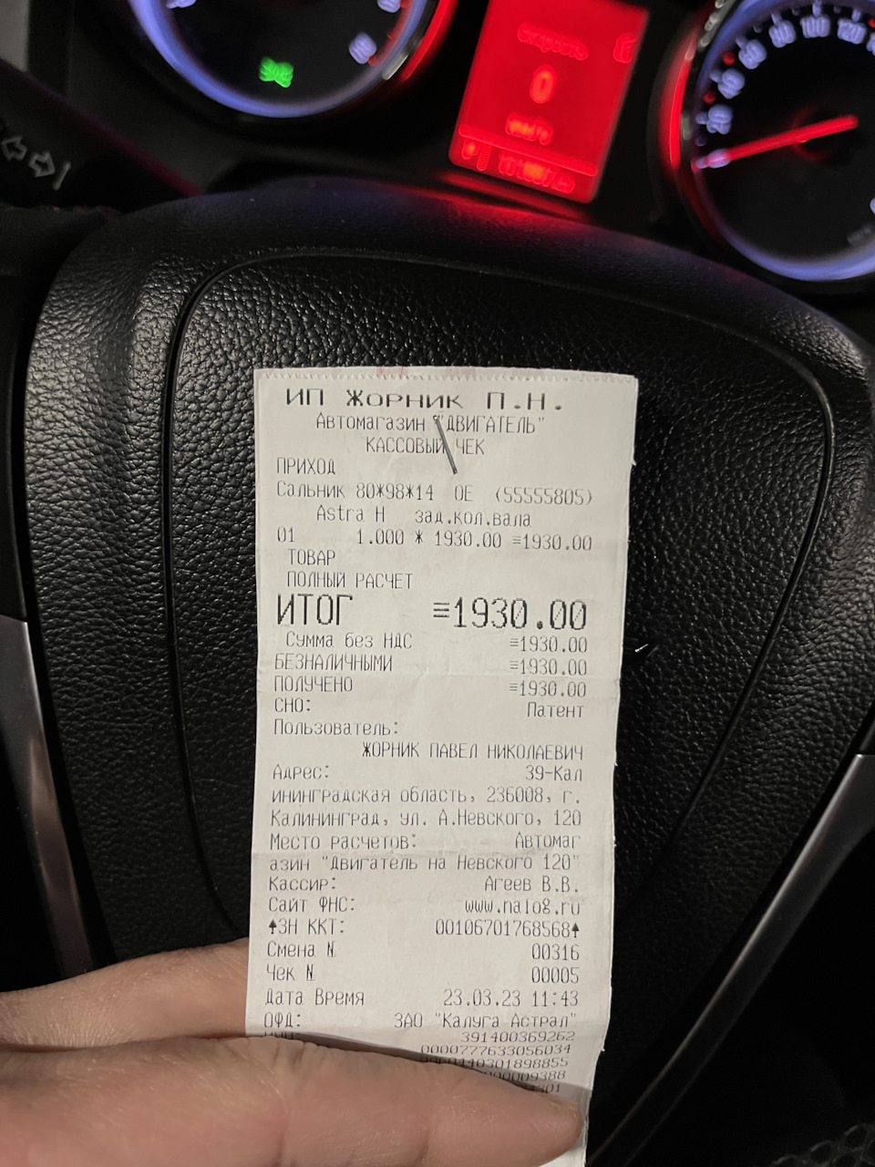 Датчик + сальник коленвала опель астра j 2011, 1.6 турбо — Opel Astra J ...