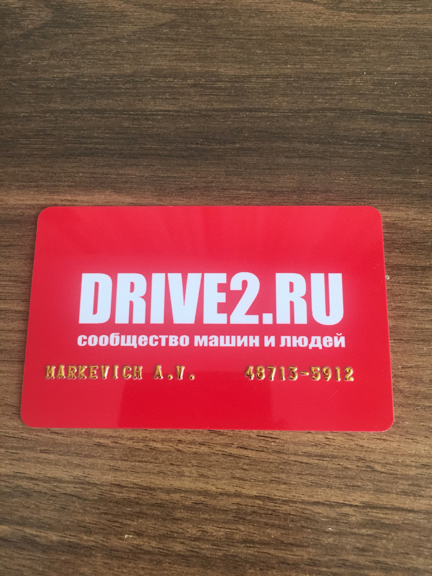 Клубная карта drive2 ru