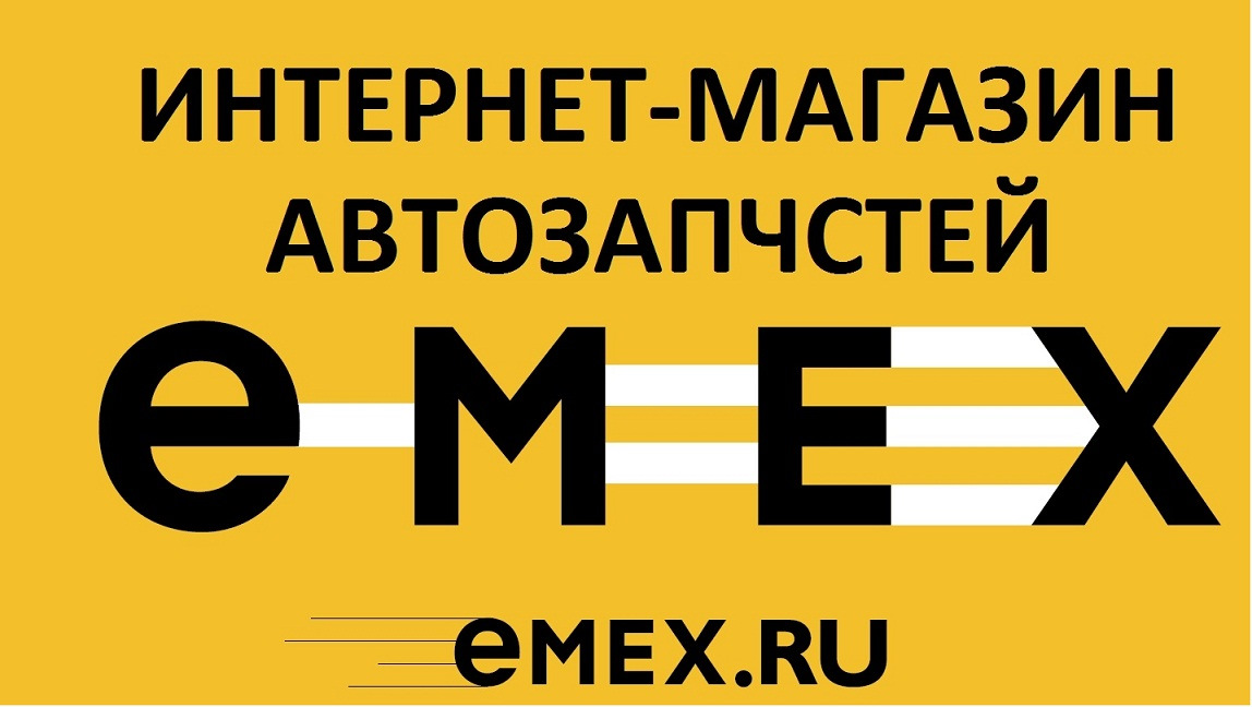 Www Emex Ru Интернет Магазин
