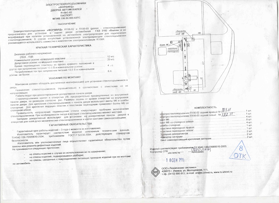 Инструкция по применению стеклоподъемники форвард