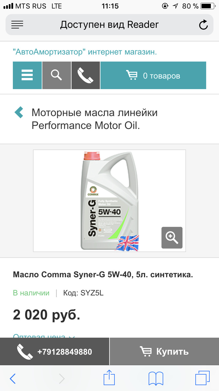 SYZ5L Масло моторное 5W30 5л синтетика SYNERZ COMMA | Запчасти на DRIVE2