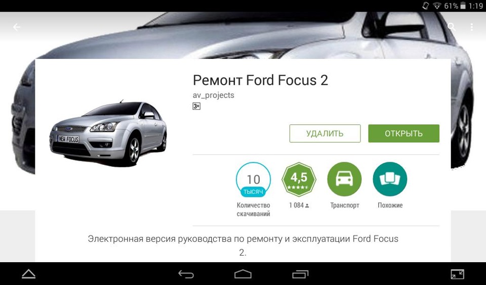 Как починить форд фокус 2